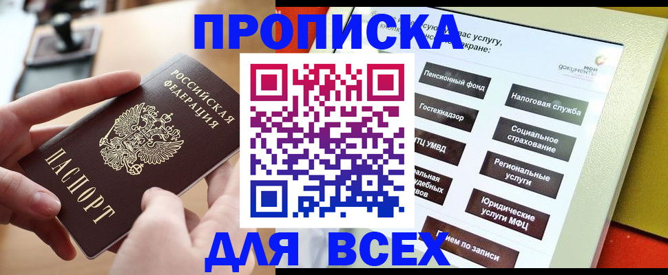 прописка для кредита в Озёрске