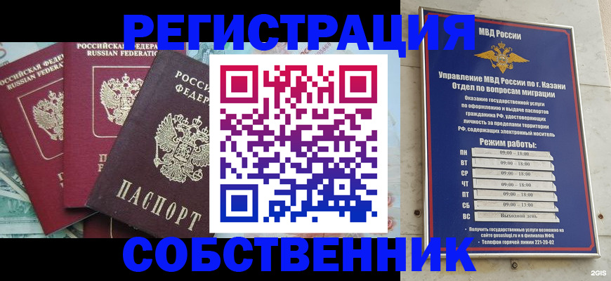 временная регистрация собственник в Озёрске